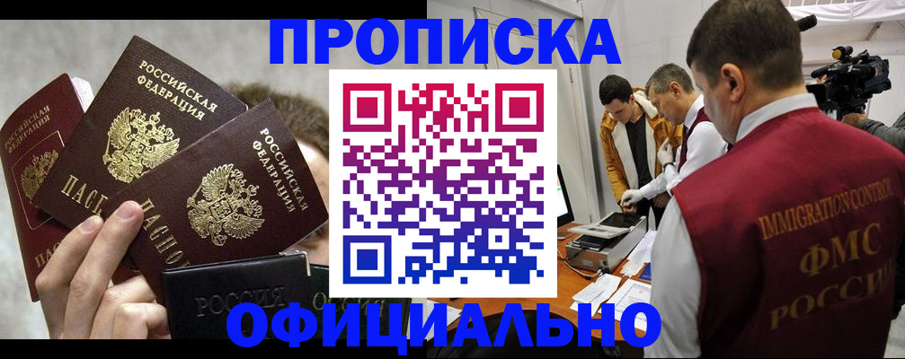 прописка в Вичуге